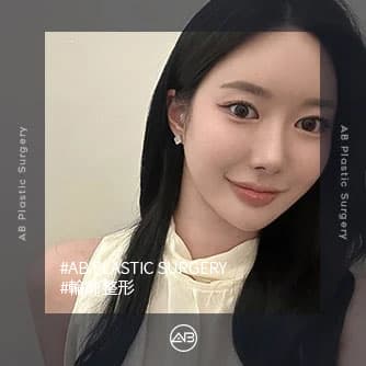 輪廓整形