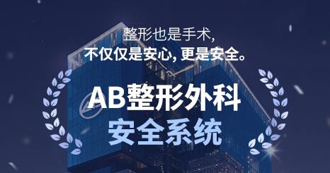 AB整形外科的安全系统：睡眠麻醉， 並不只是「睡著的過程」