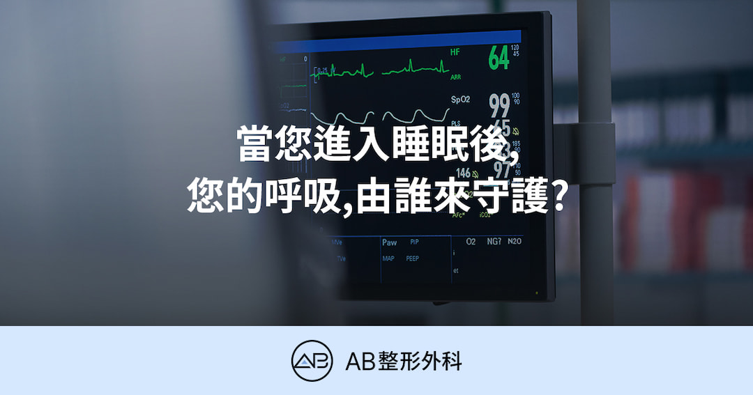 韓國整形睡眠麻醉安全嗎？如何避免麻醉事故？選擇安全整形醫院必須確認的5大標準