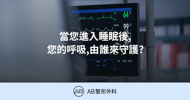 韓國整形睡眠麻醉安全嗎？如何避免麻醉事故？選擇安全整形醫院必須確認的5大標準