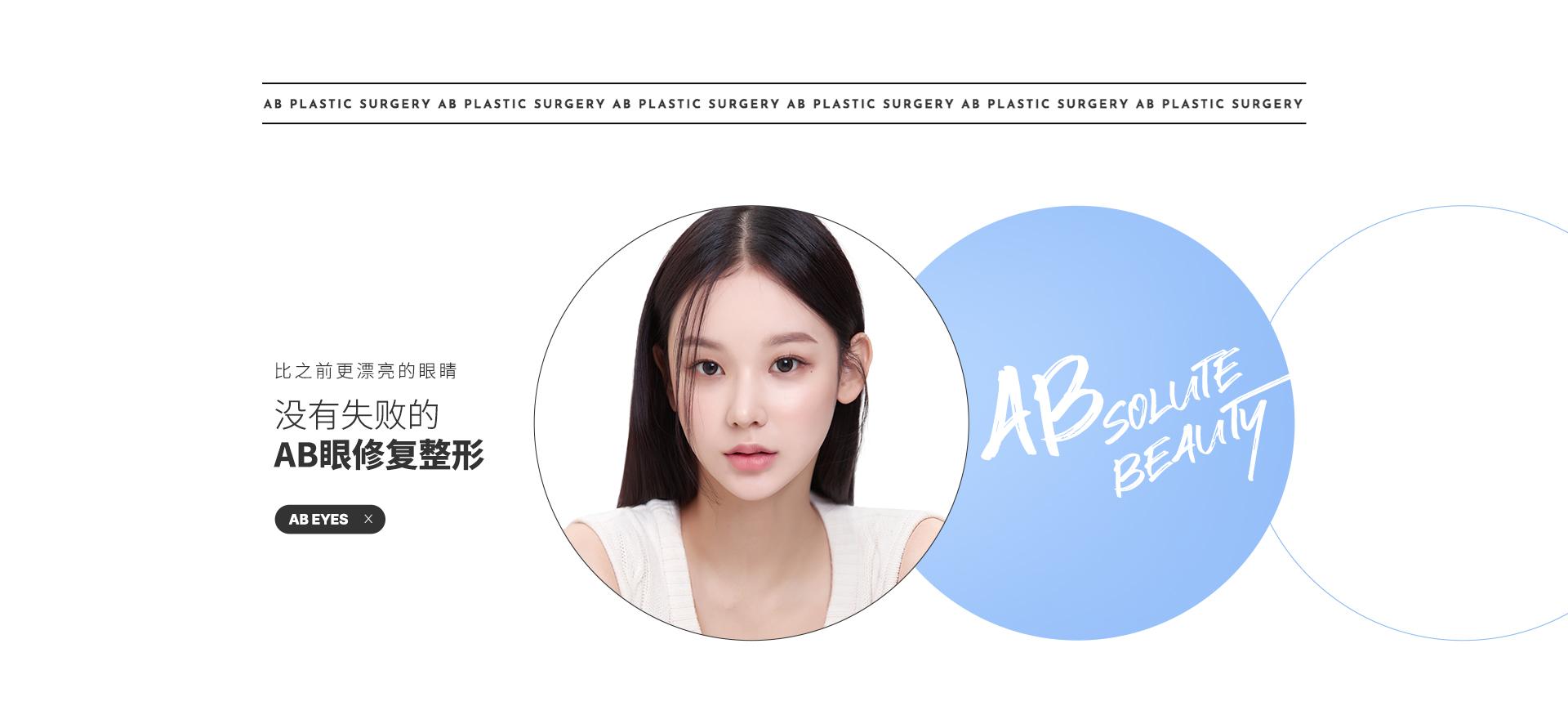 AB Plastic Surgery