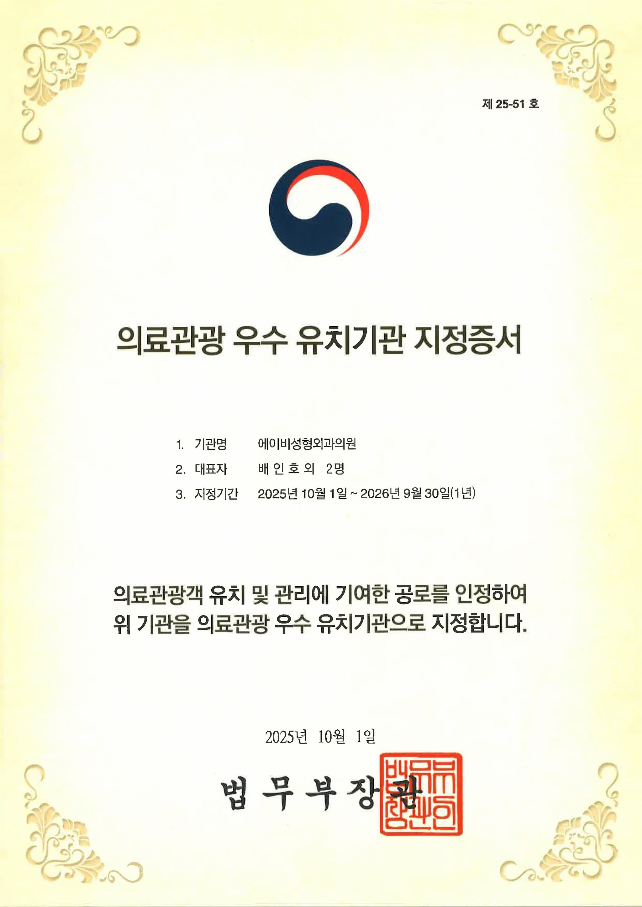 8. 经國家认证的醫療體系
