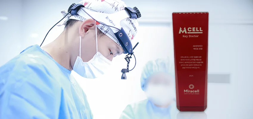줄기세포 센터 - 에이비성형외과