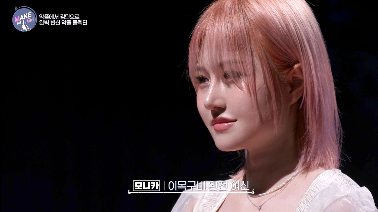 맥미걸 MAKE ME GIRL 수술 후