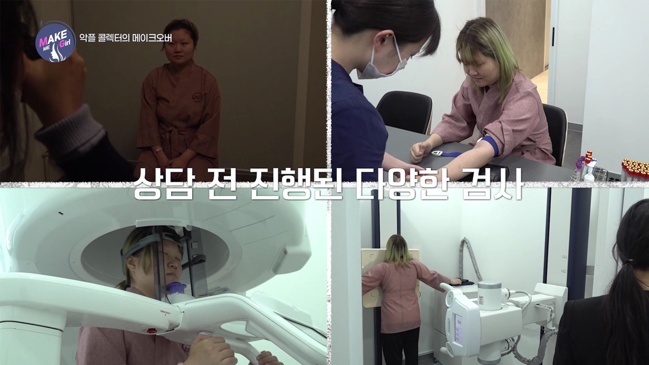 맥미걸 MAKE ME GIRL 수술 전