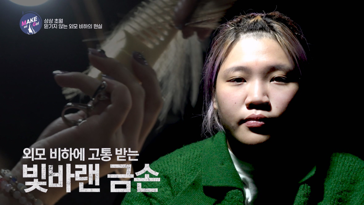 맥미걸 MAKE ME GIRL 수술 전