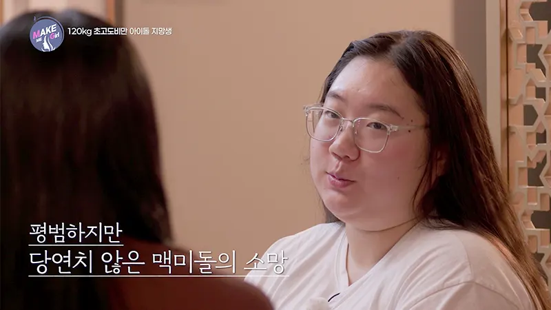 맥미걸 MAKE ME GIRL 수술 전