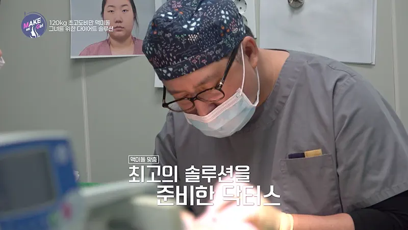 맥미걸 MAKE ME GIRL 수술 전